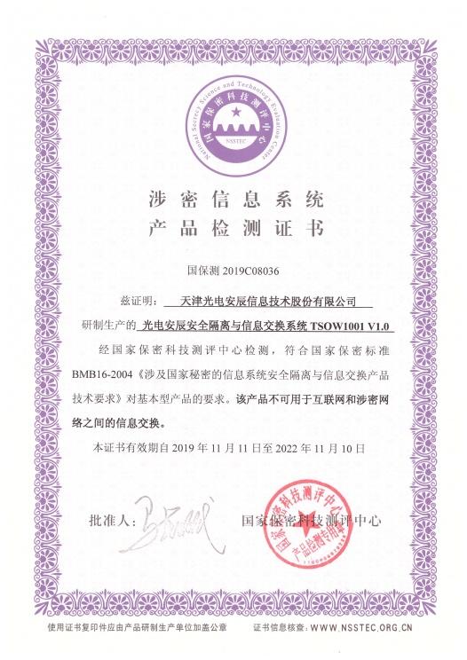 光电安辰 桌面型网络安全单向导入系统